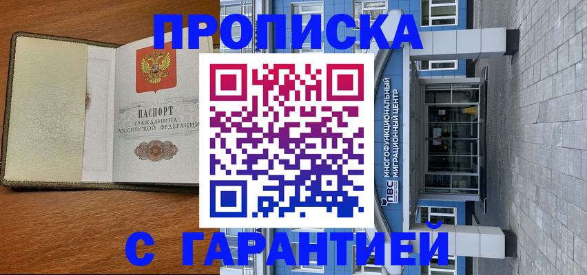 прописка гарантия в Ставропольском крае